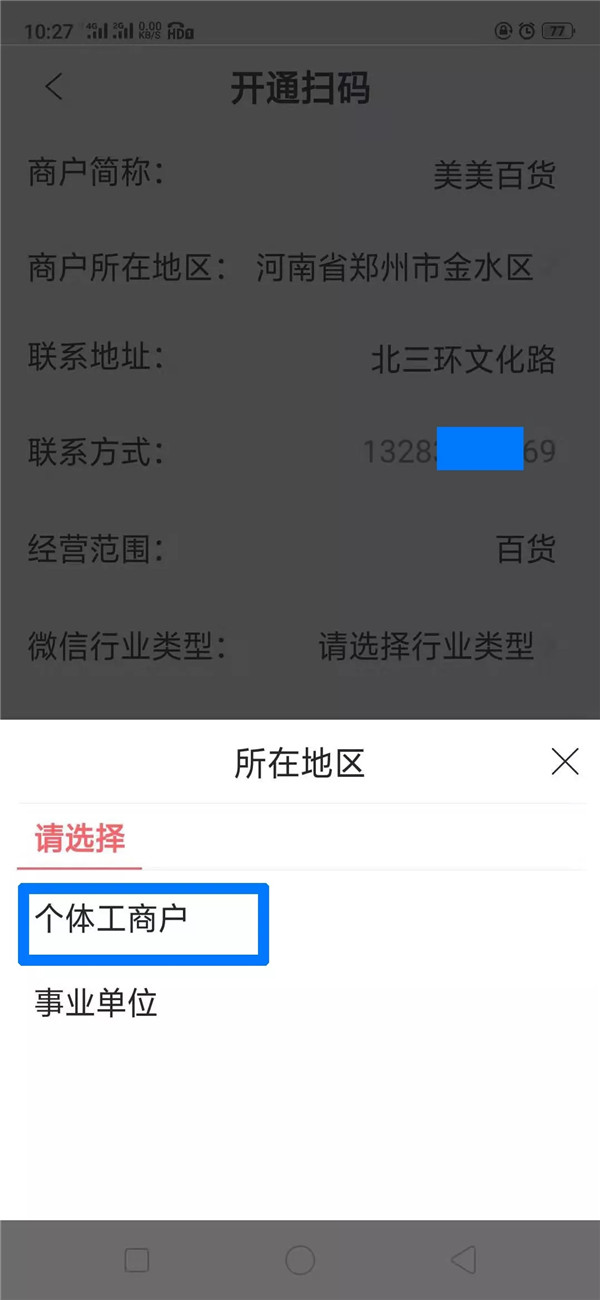 扫码流程3.webp.jpg